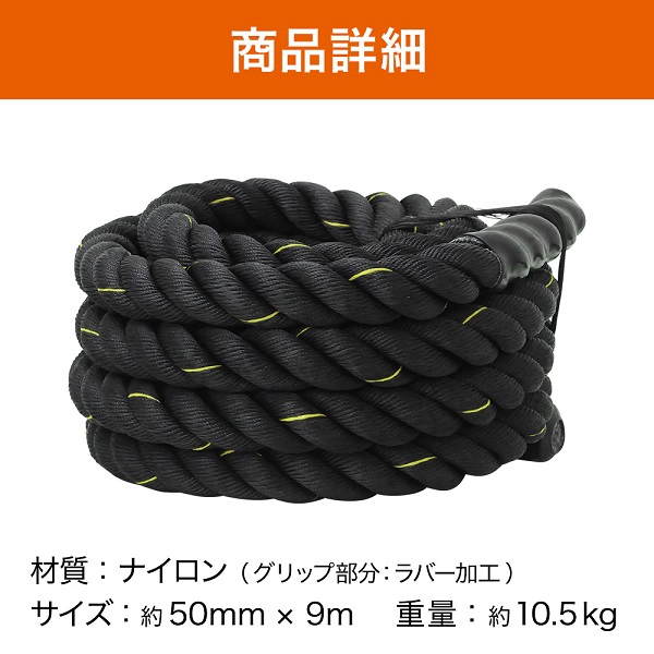 トレーニングロープ 9m バトルロープ 筋トレ 50mm×9m 10.8kg