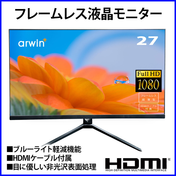 モニター 液晶 Hdmi 27インチ Atm 270fh フルhd フレームレス 大画面 モニター ディスプレイ 画面 テレワーク パソコン ゲーム ノングレア Hurryupハリーアップ 通販 Yahoo ショッピング