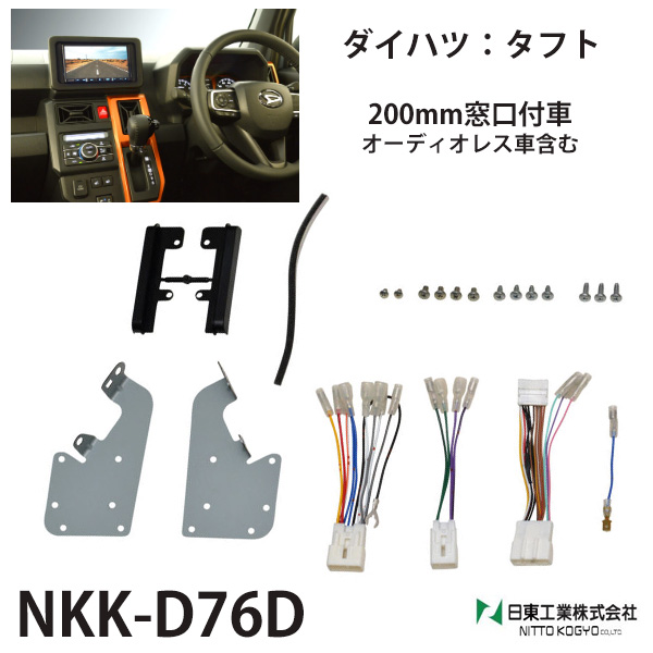 カーAVトリツケキット カナック企画 NKK-D55D カーナビ・カー