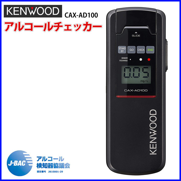 アルコールチェッカー アルコール検知器 ケンウッド cax-ad100 高感度 ストロー方式 オープンブロー方式 飲酒運転 酒気帯び運転 防止 日本製  :hu-00154:HURRYUPハリーアップ - 通販 - Yahoo!ショッピング