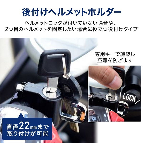 ☆大人気商品☆ ヘルメット ホルダー ロック 式 盗難防止 防犯 グッズ キーロック 鍵