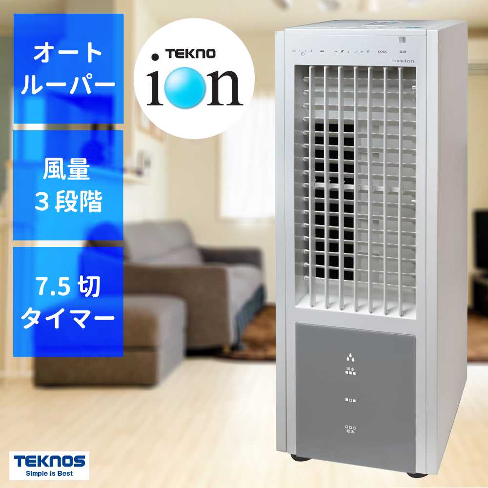TEKNOS（テクノス） 扇風機 冷風機 熱中症対策グッズ 冷風扇 暑さ対策