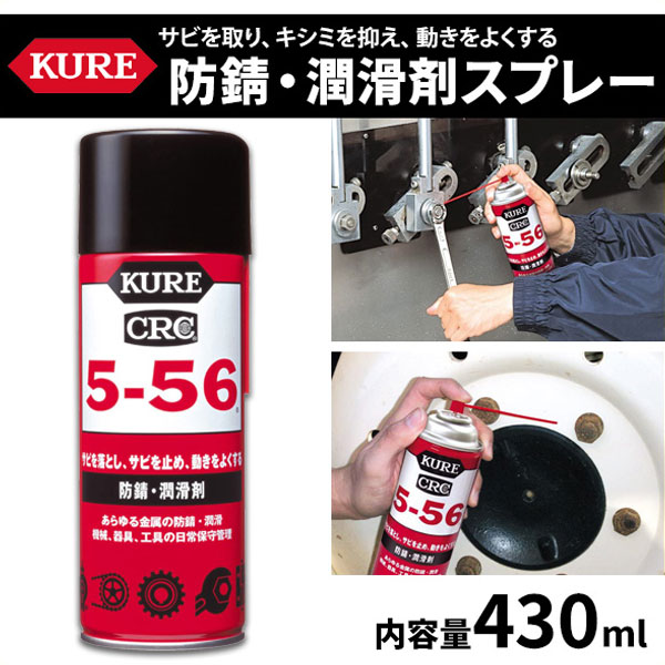 日本産日本産呉工業 防錆剤 KURE3-36 スプレータイプ 430ml NO1031 接着・補修用品