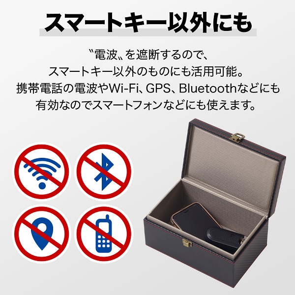 リレーアタック防止ケース カーセキュリティ 盗難防止 車 電波遮断 リレーアタック防止 セキュリティ