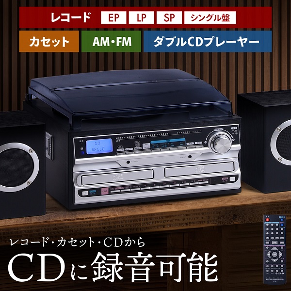 レコードプレーヤー コンポ マルチ レコード cd カセット ラジオ タイマー スピーカー レコードプレーヤー付きコンポ