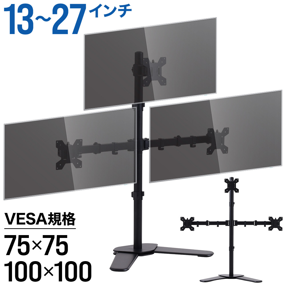 モニタースタンド 卓上 vesa 3画面 2画面 自立 二段 高さ調節 2台 3台 pcモニタースタンド パソコンモニタースタンド パソコン スタンド