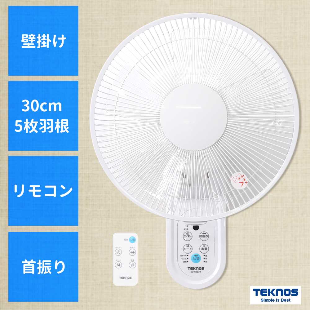 TEKNOS（テクノス） 壁掛け扇風機 扇風機 壁掛け リモコン付き