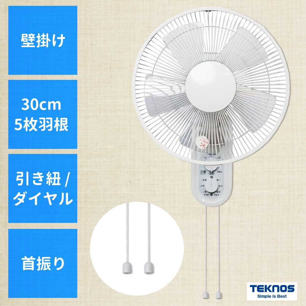 TEKNOS 扇風機 壁掛け扇風機 壁掛け 暑さ対策グッズ 30cm ki