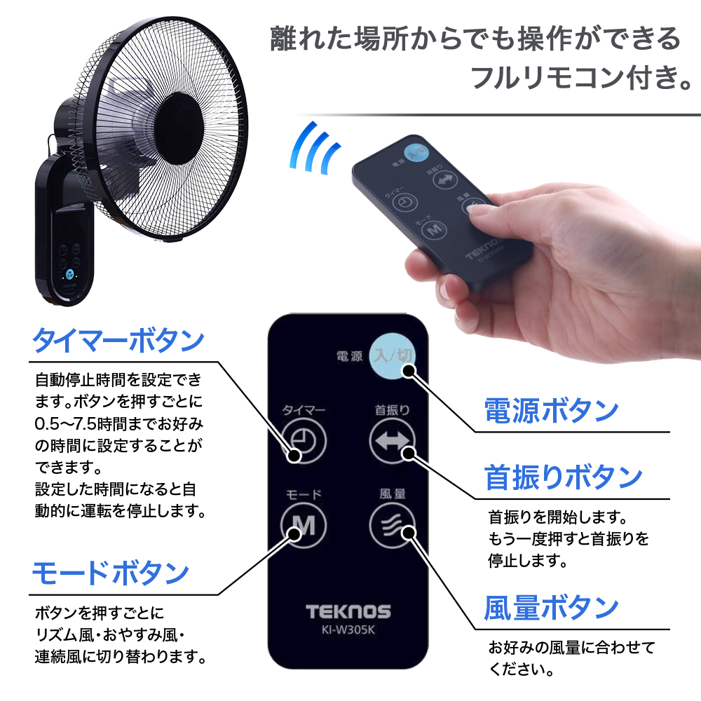 TEKNOS 30cm 壁掛け扇風機 KI-W306RK Amazon | TEKNOS 30cm壁掛け扇風機 フルリモコン 黒 フラットガード AC