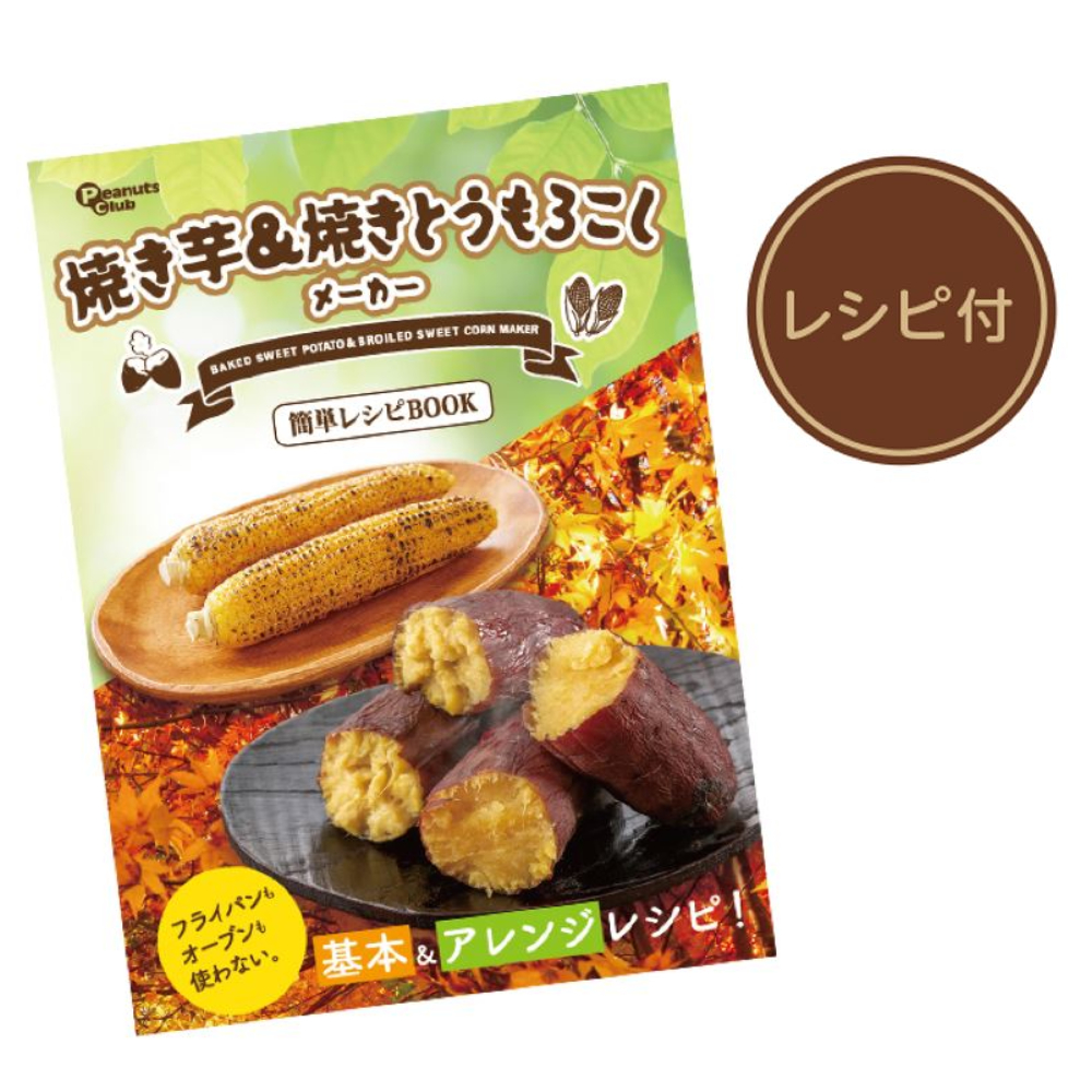 焼き芋機　蜜芋　熟成蜜芋　調理用機器 温度計付き 楽天市場】蜜芋（家電）の通販