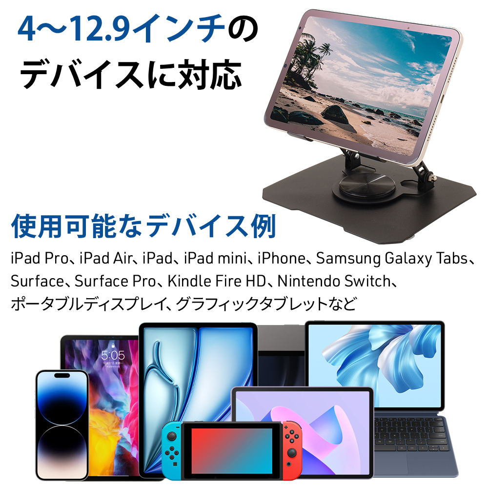 タブレットスタンド 卓上 ipad 冷却ファン 360度回転 4インチ~12.9