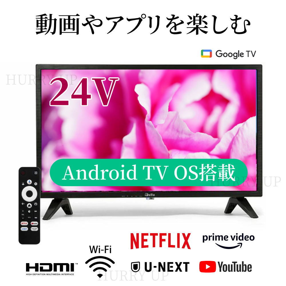 今年購入 24インチ Android TV 壁掛け対応 テレビ スマートテレビ 24型 チューナーレステレビ 液晶テレビ