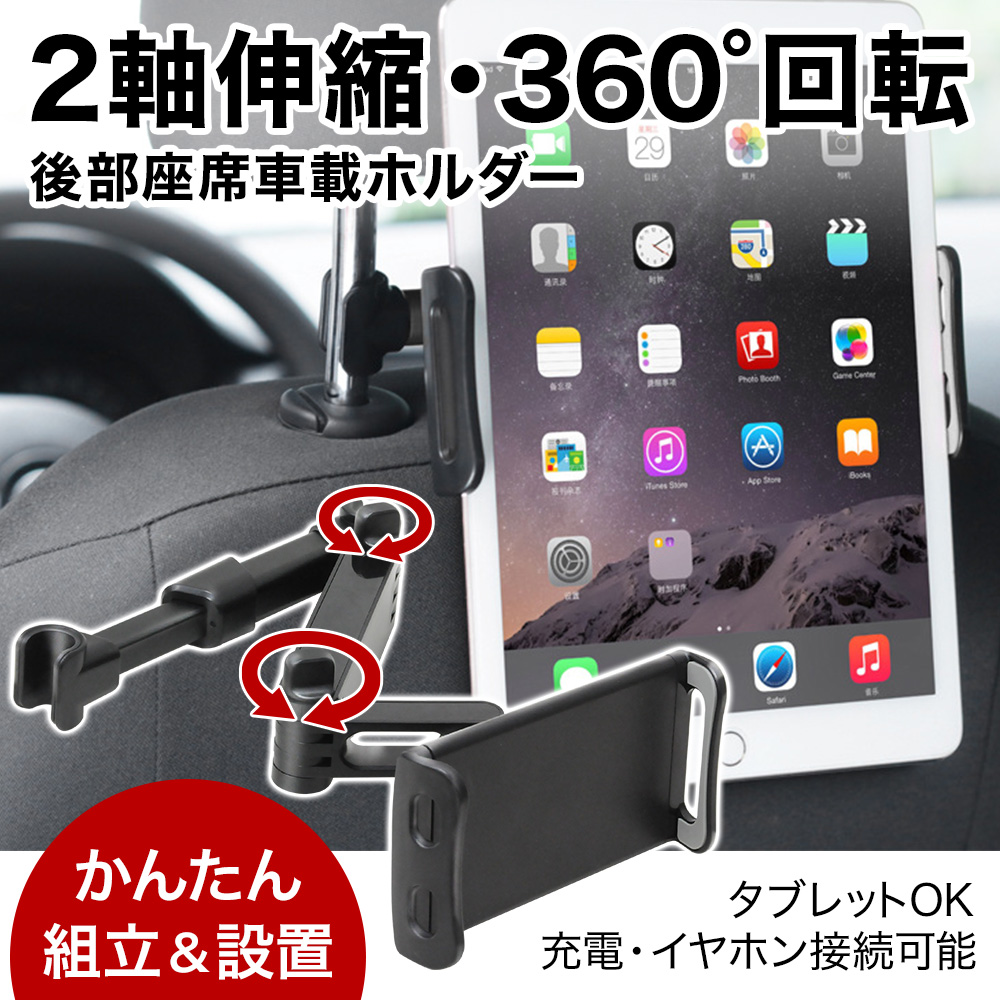 タブレットホルダー 車載 後部座席 真ん中 車載ホルダー タブレット