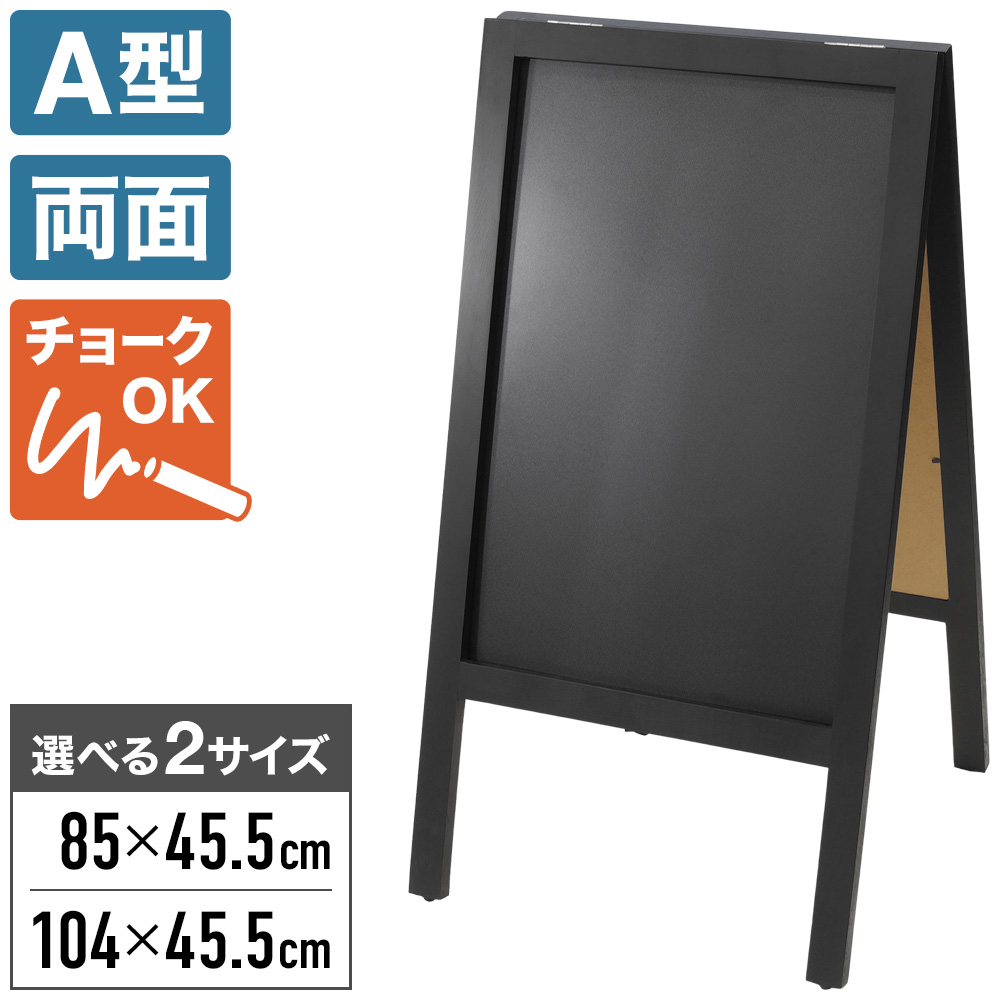 スタンドボード A型 看板 スタンド ボード カフェボード 立て看板 黒板
