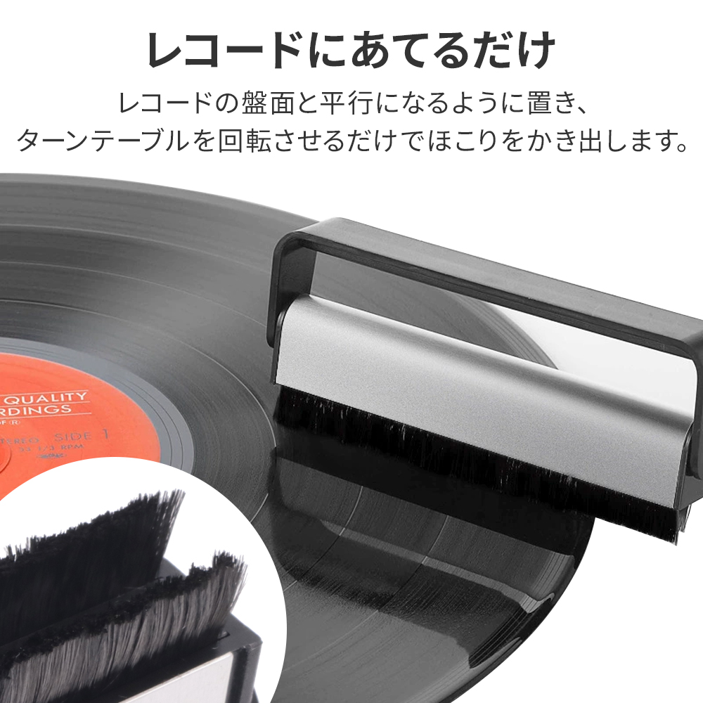 レコードクリーナー ブラシ レコードブラシ レコード盤 レコード