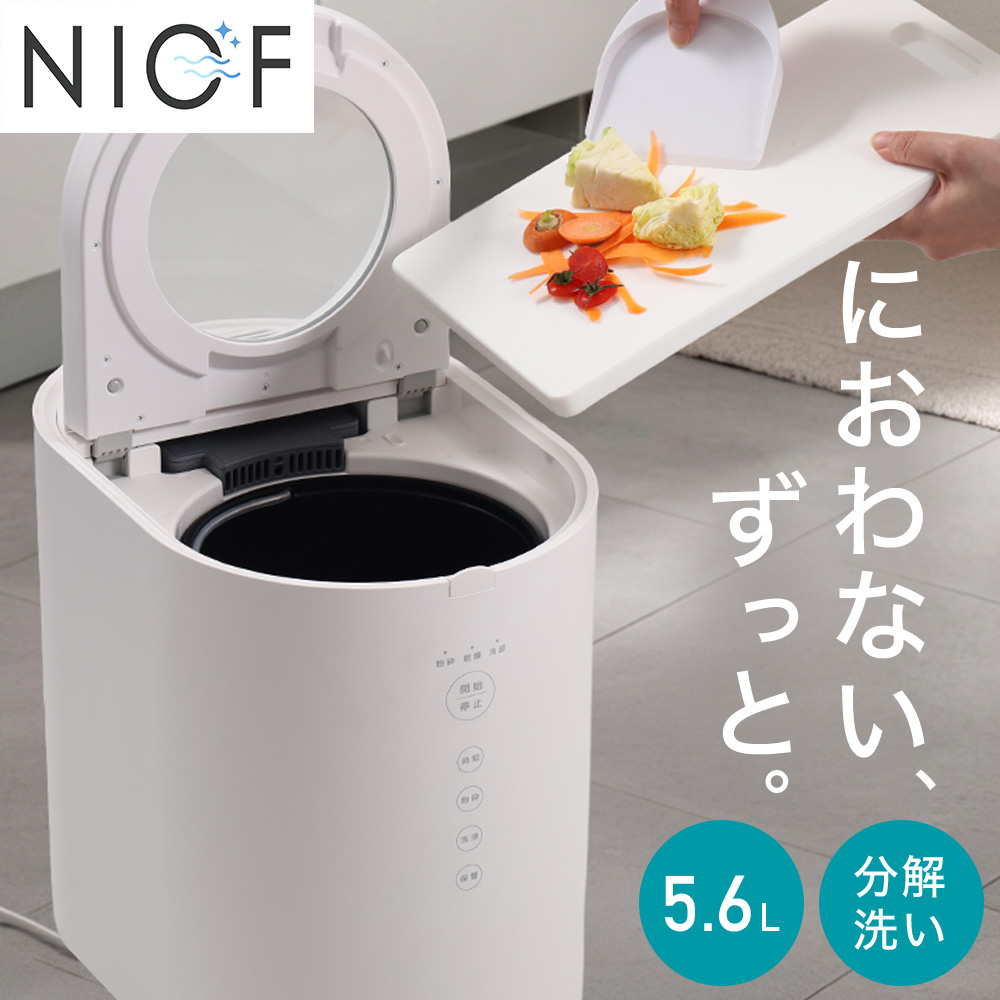 生ごみ処理機 生ごみ乾燥機 家庭用 大容量 5.6L 助成金対象 生ごみ 生