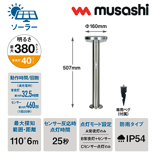 musashi（ムサシ） ガーデンライト ソーラー センサー 自動点灯 屋外