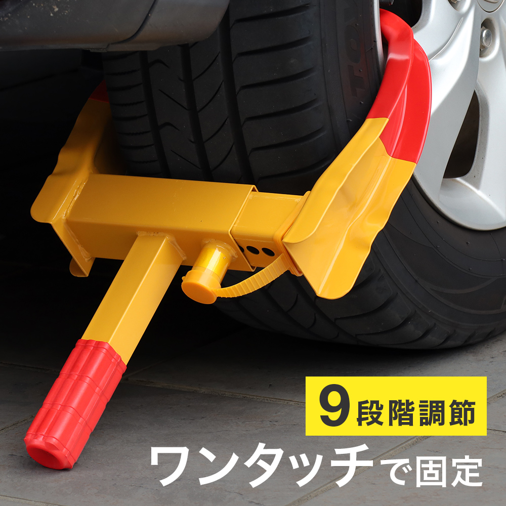 タイヤロック 盗難防止 車 ホイールロック 鍵付き 1個あたり2000円