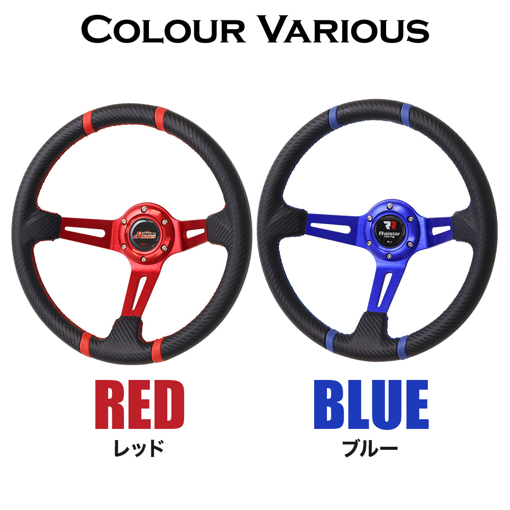 ステアリング 35 ディープコーン ハンドル ブルー 35cm 35φ カーボン調