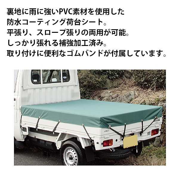 荷台シート 軽トラ 177 210cm ボンフォーム 防水 軽トラック シート トラックシート 平張 スロープ張 ゴムバンド付き A Hurryupハリーアップ 通販 Yahoo ショッピング