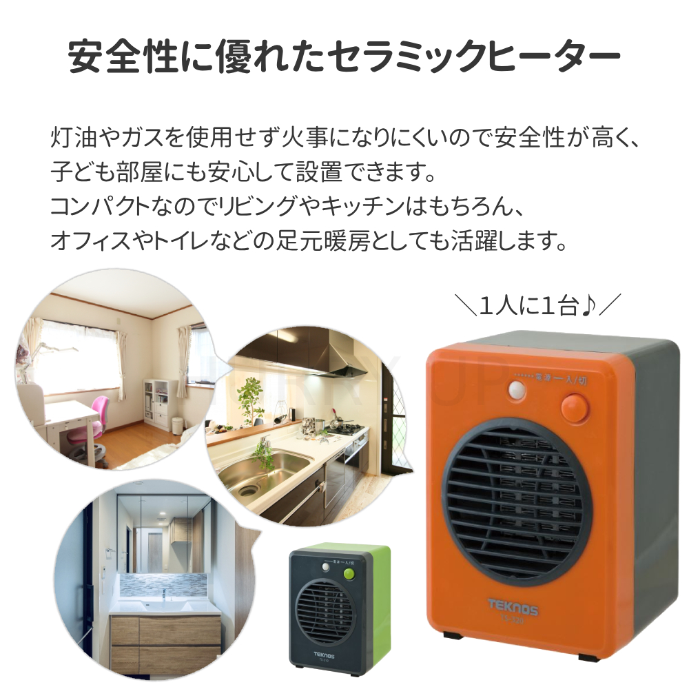 TEKNOS（テクノス） セラミックヒーター 小型 省エネ 足元 電気