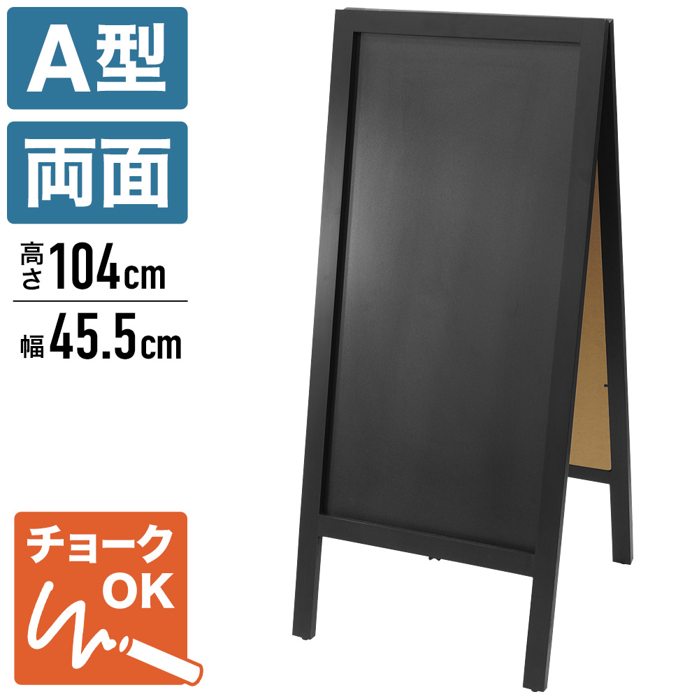 スタンドボード A型 看板 スタンド ボード カフェボード 立て看板 黒板