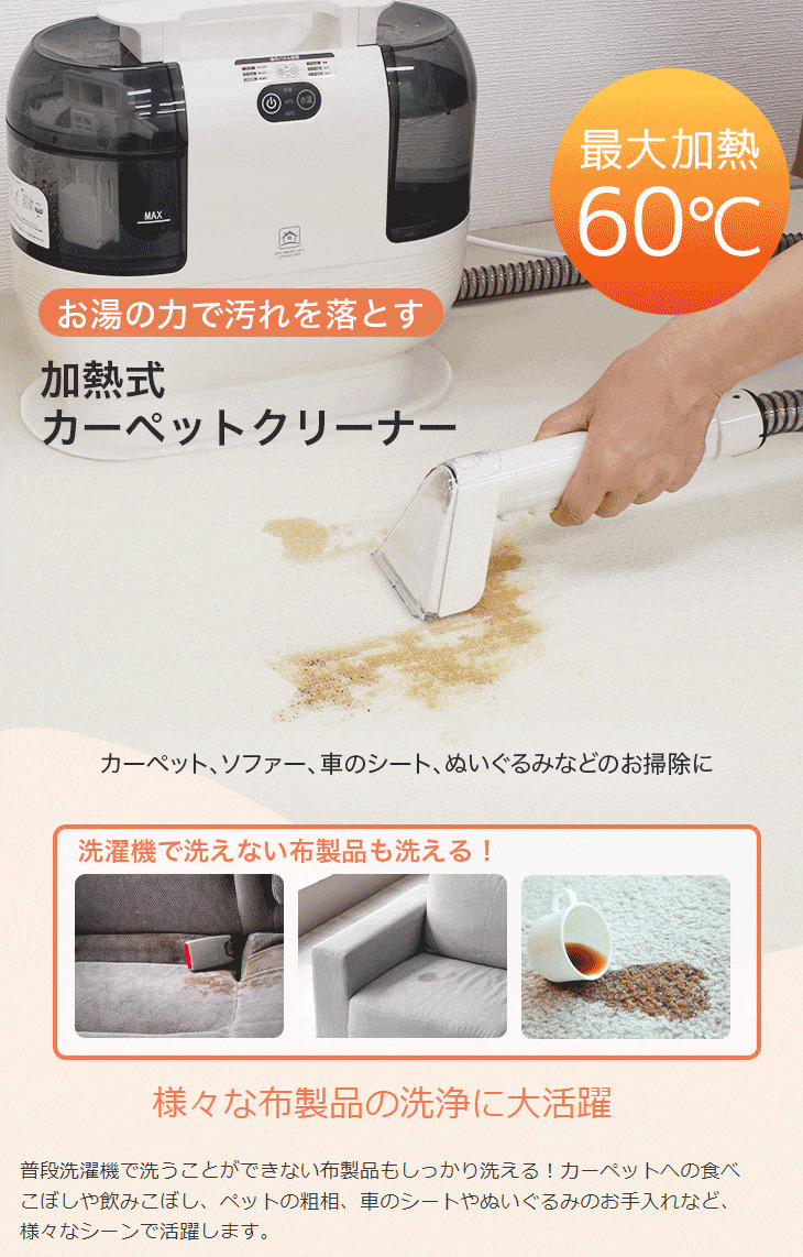 高温リンサークリーナー 加熱式カーペットクリーナー 布製品 最新型 カーペットクリーナー 加熱式 水洗い リンサー 高温 60度 絨毯