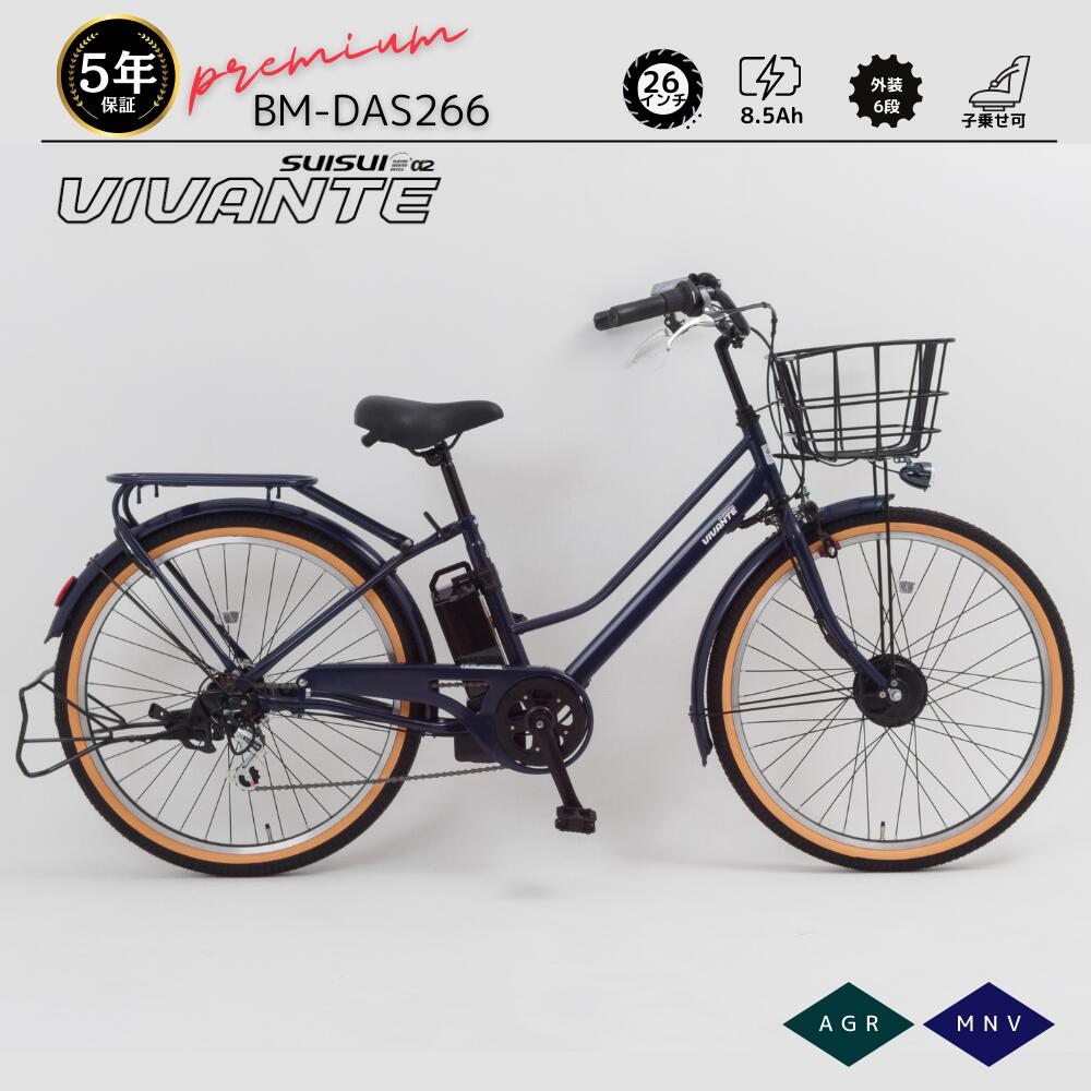 SUISUI 電動自転車 電動 自転車 26インチ 5年保証 ギア6段階 変速 2人