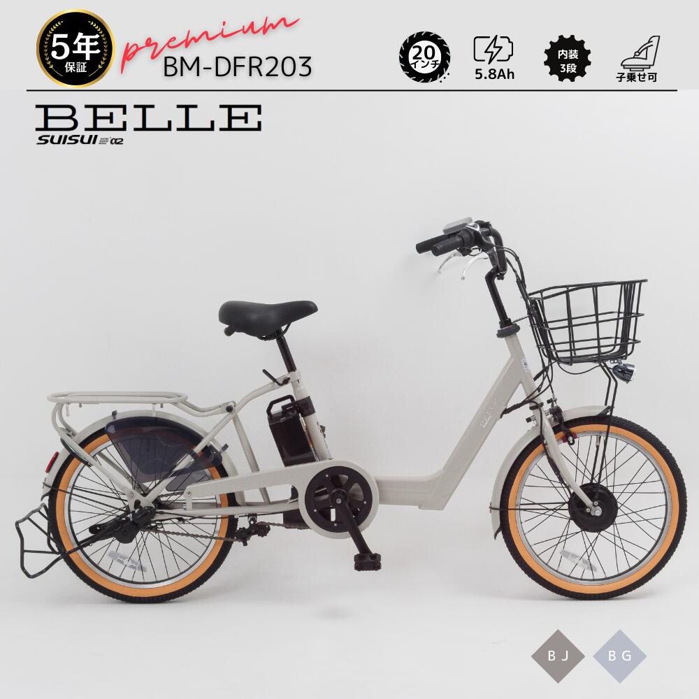 SUISUI 電動自転車 電動 自転車 20インチ 5年保証 ギア3段階 変速 2人