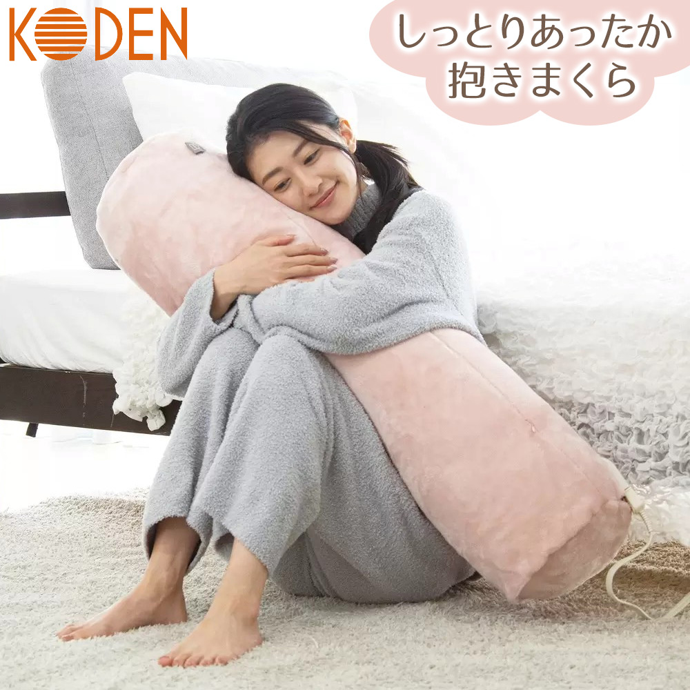 広電（KODEN） ほっとクッション 本体丸洗い可能 ロングタイプ ピンク