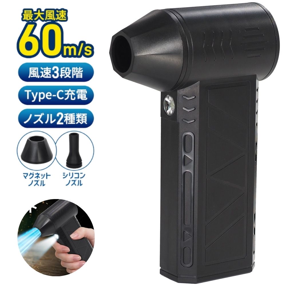 ブロワー 充電式 小型 強力 洗車 エアダスター 電動エアダスター 電動