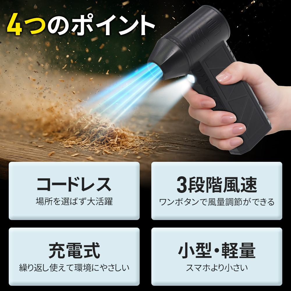 ブロワー 充電式 小型 強力 洗車 エアダスター 電動エアダスター 電動