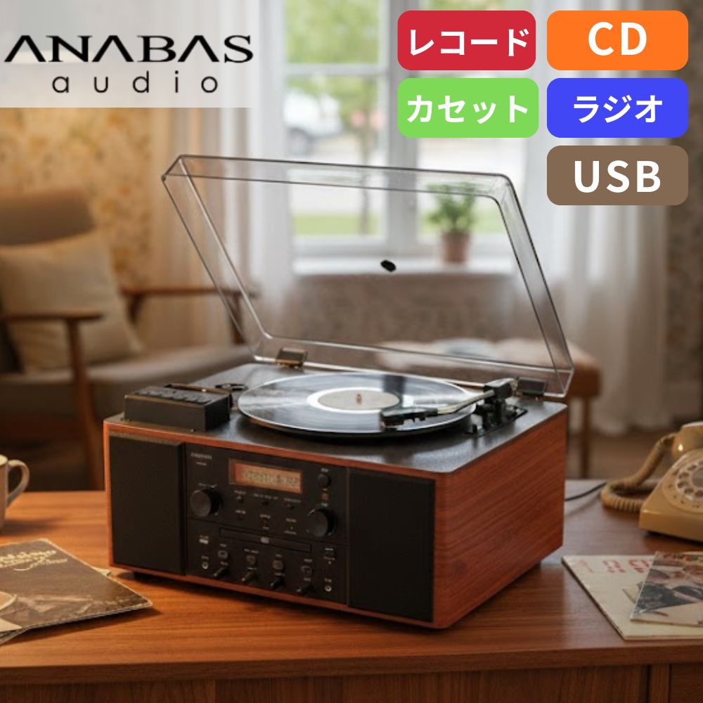 ANABAS（アナバス） マルチレコードプレーヤー リモコン付き CD