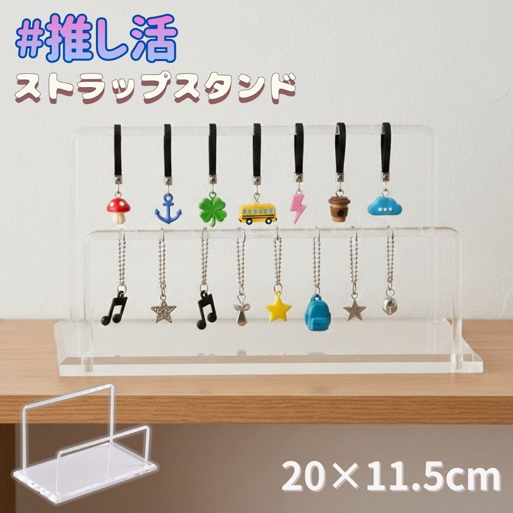 アクセサリー スタンド キーホルダー 収納 ストラップスタンド