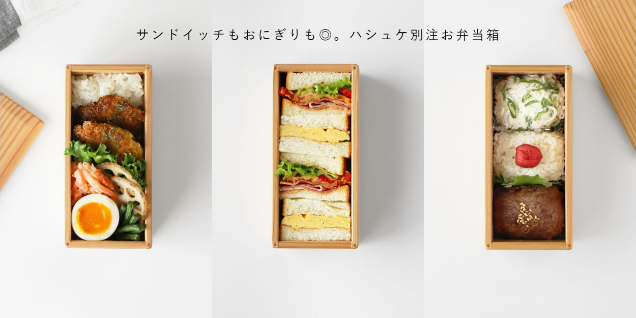 サンドイッチ ケース 弁当箱 お弁当 木製 スリム 一段 1段 おしゃれ