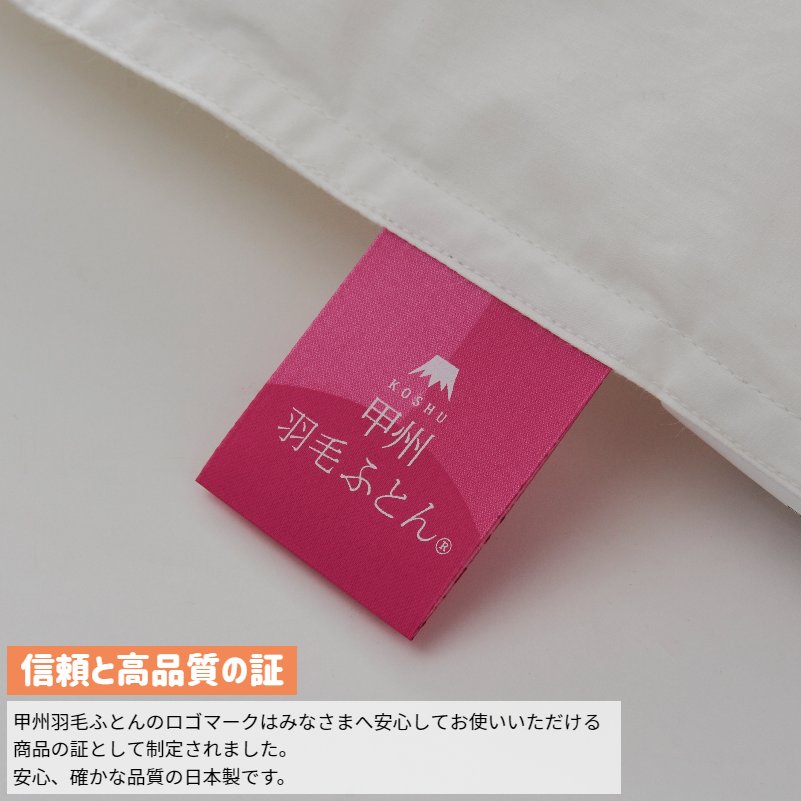 甲州羽毛ふとん 肌掛け羽毛布団 プレミアムゴールドラベル ポーランド