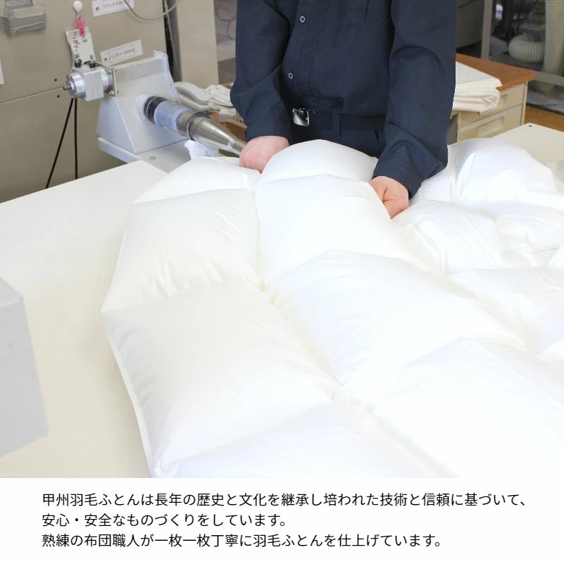 甲州羽毛ふとん 肌掛け羽毛布団 プレミアムゴールドラベル ポーランド