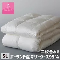 甲州羽毛ふとん 二枚合わせ羽毛布団 プレミアムゴールドラベル