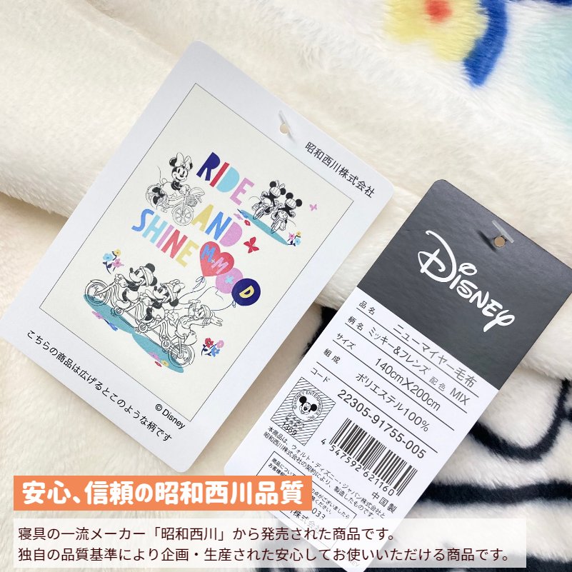 昭和西川 ミッキー ニューマイヤー毛布 ディズニー シングル