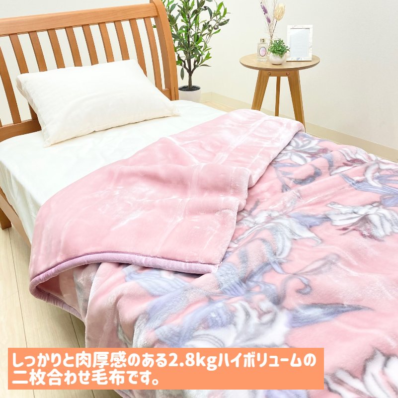 昭和西川 毛布 シングル 二枚合わせ 重厚なボリューム感 肌ざわり