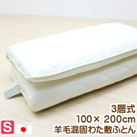 敷き布団 100×200cm 敷布団 シングル フランス産プレミアムウール 羊毛