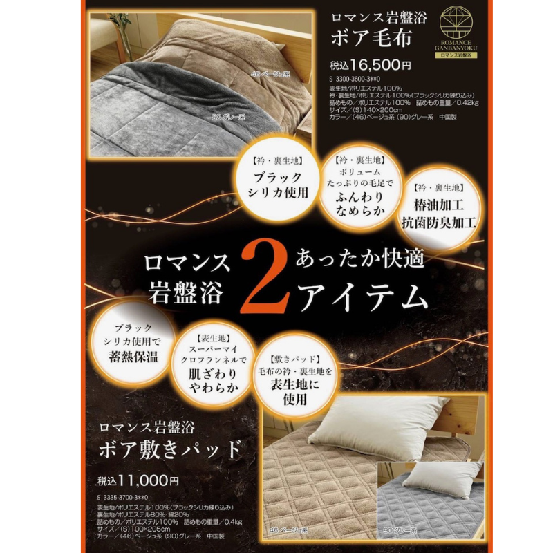 ロマンス小杉 ロマンス岩盤浴 シングル ブラックシリカ練り込み