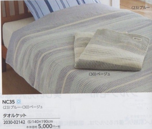 西川（nishikawa） タオルケット オーガニックコットン 日本製