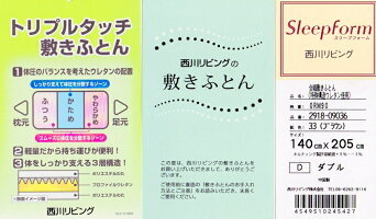 敷布団 ダブル 西川リビング バランス 特殊構造ウレタン 軽量 三層 体