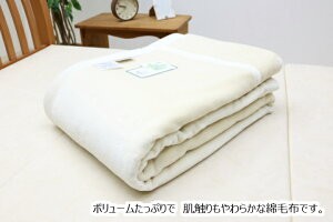 毛布 綿毛布 西川 オーガニックコットン シングル 日本製 綿100