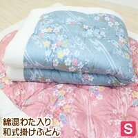 掛け布団 和式 掛布団 手作り 綿混わた入 シングル 和ふとん 150×200cm