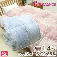 ロマンス小杉羽毛布団ダウン90%1.2kgブルー 羽毛布団 超増量タイプ1.4kg入 ロマンス小杉 フランス産ダウン85
