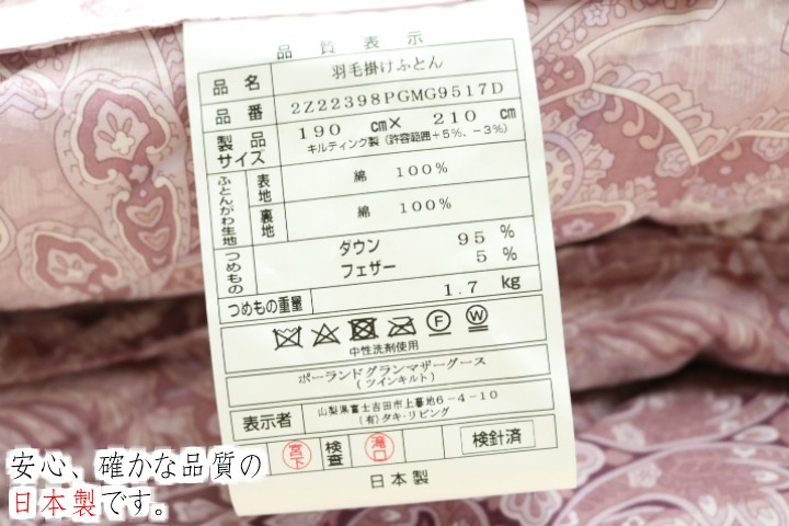 掛け布団 羽毛布団 ダブル プレミアムゴールドラベル ポーランドマザー