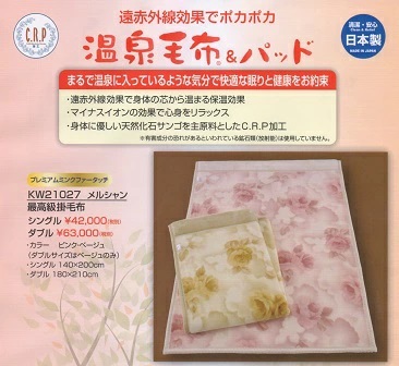 温泉毛布 日本製 アクリル プレミアムミンクファータッチ２枚合わせ 