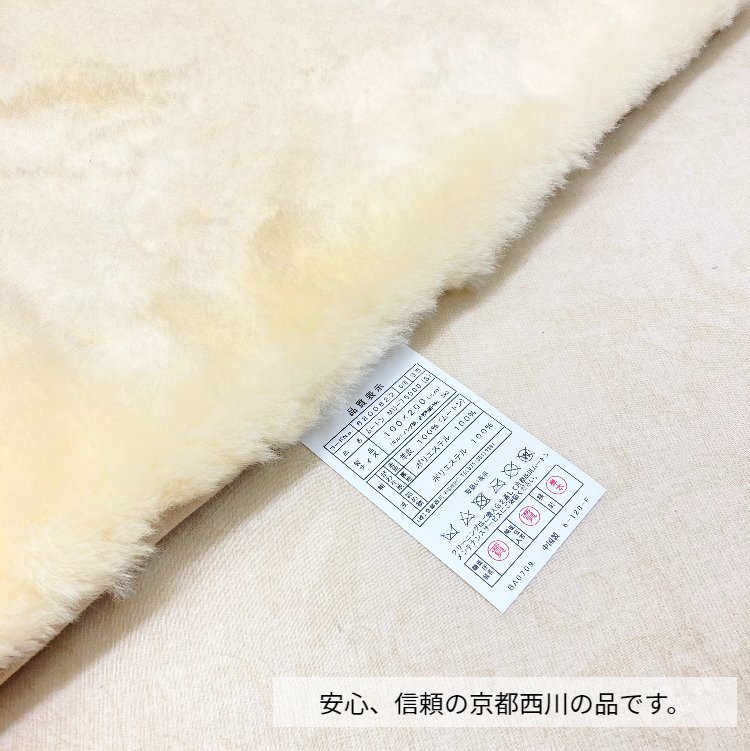 通販激安】 本日限り❣京都西川ラムムートン（羊毛皮100%）敷きパッド